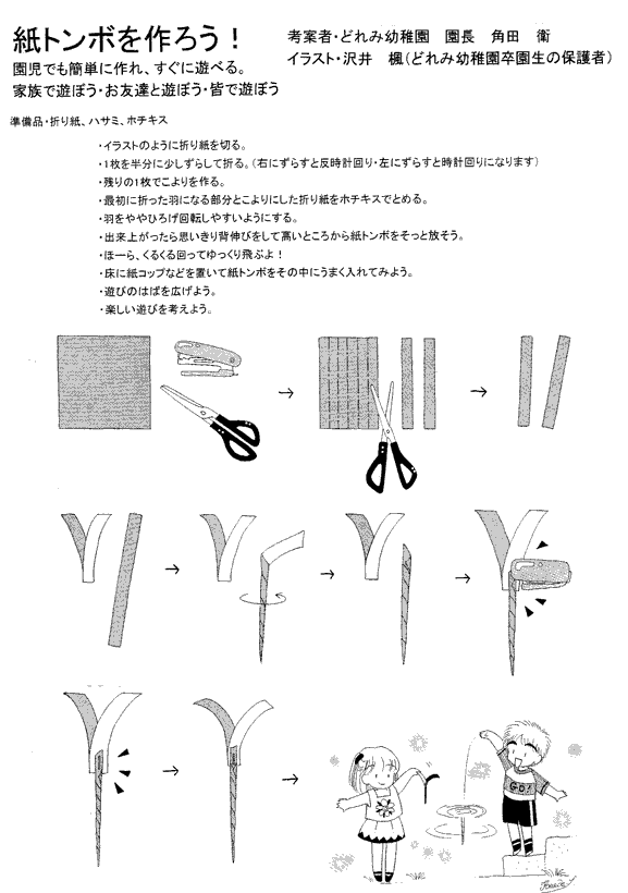 紙トンボを作ろう